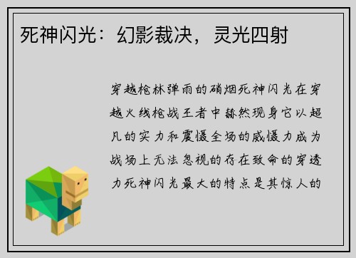 死神闪光：幻影裁决，灵光四射
