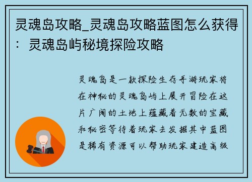 灵魂岛攻略_灵魂岛攻略蓝图怎么获得：灵魂岛屿秘境探险攻略