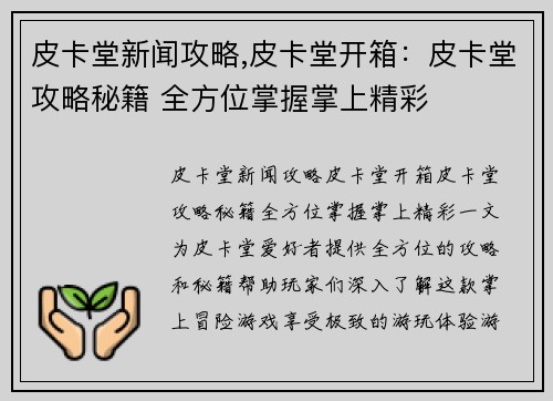 皮卡堂新闻攻略,皮卡堂开箱：皮卡堂攻略秘籍 全方位掌握掌上精彩