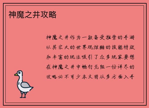 神魔之井攻略