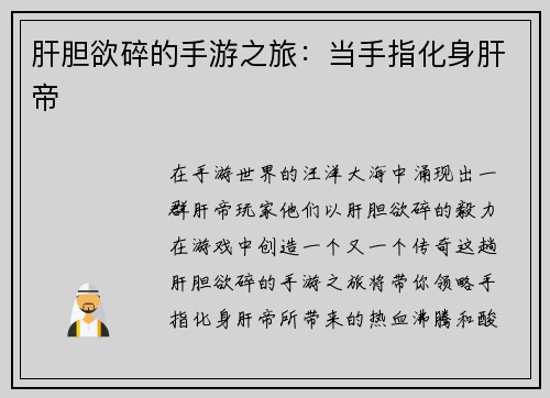 肝胆欲碎的手游之旅：当手指化身肝帝