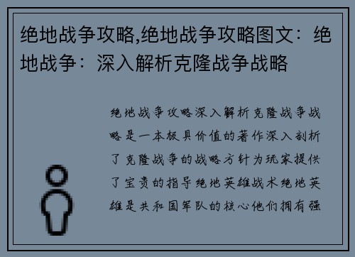 绝地战争攻略,绝地战争攻略图文：绝地战争：深入解析克隆战争战略