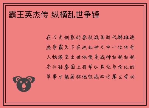霸王英杰传 纵横乱世争锋