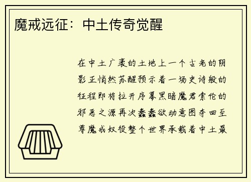 魔戒远征：中土传奇觉醒