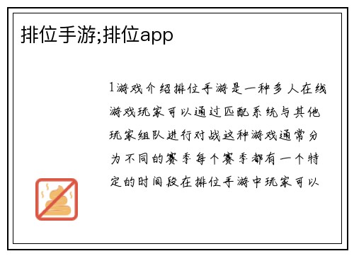 排位手游;排位app