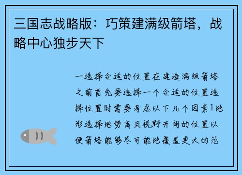三国志战略版：巧策建满级箭塔，战略中心独步天下