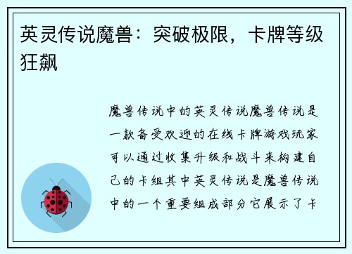 英灵传说魔兽：突破极限，卡牌等级狂飙
