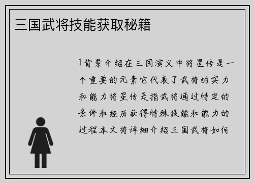 三国武将技能获取秘籍