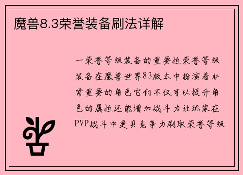 魔兽8.3荣誉装备刷法详解