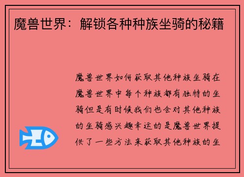 魔兽世界：解锁各种种族坐骑的秘籍