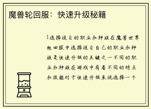魔兽轮回服：快速升级秘籍