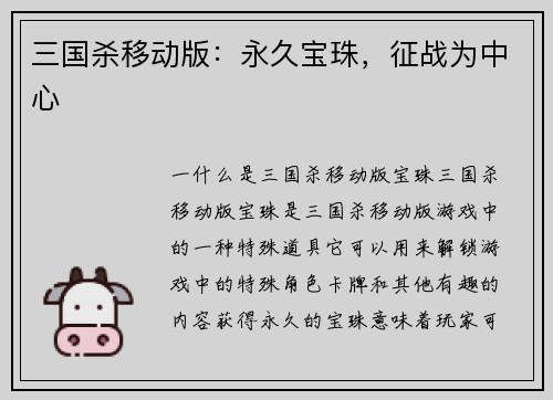 三国杀移动版：永久宝珠，征战为中心
