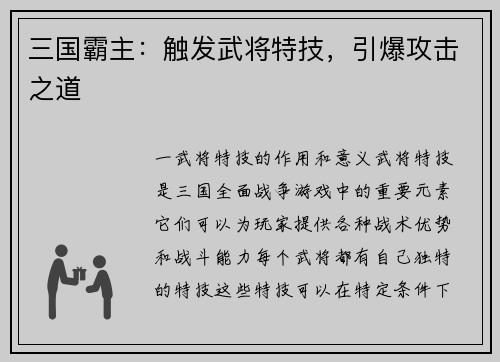 三国霸主：触发武将特技，引爆攻击之道
