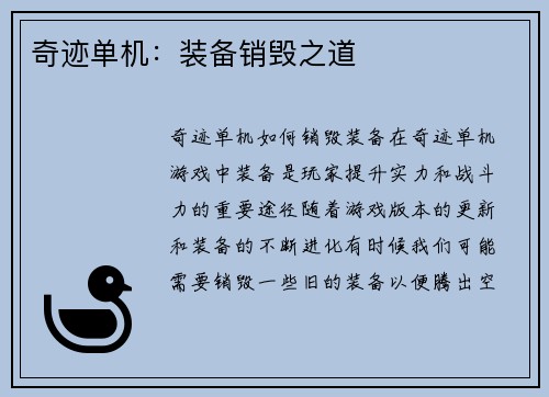奇迹单机：装备销毁之道