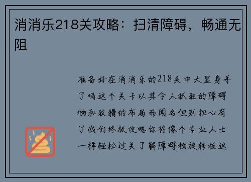 消消乐218关攻略：扫清障碍，畅通无阻