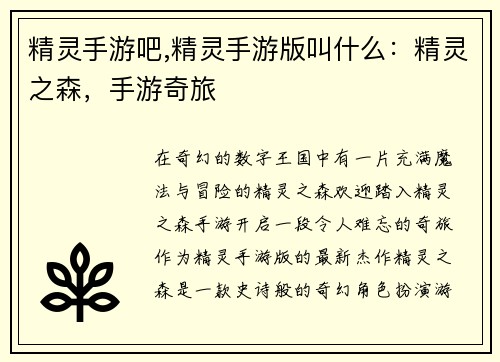 精灵手游吧,精灵手游版叫什么：精灵之森，手游奇旅