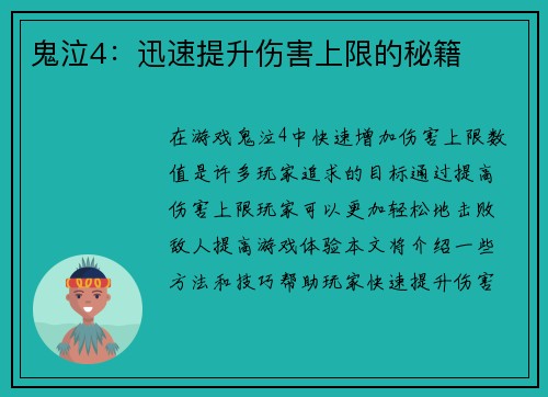 鬼泣4：迅速提升伤害上限的秘籍