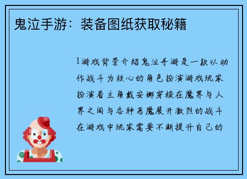 鬼泣手游：装备图纸获取秘籍