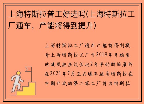 上海特斯拉普工好进吗(上海特斯拉工厂通车，产能将得到提升)